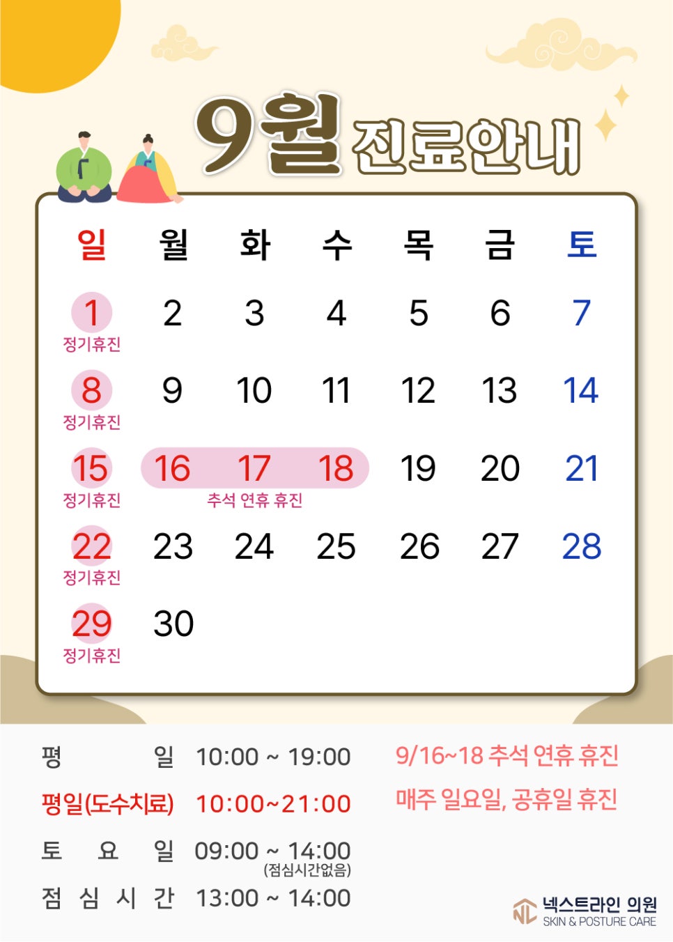 넥스트라인의원 이미지