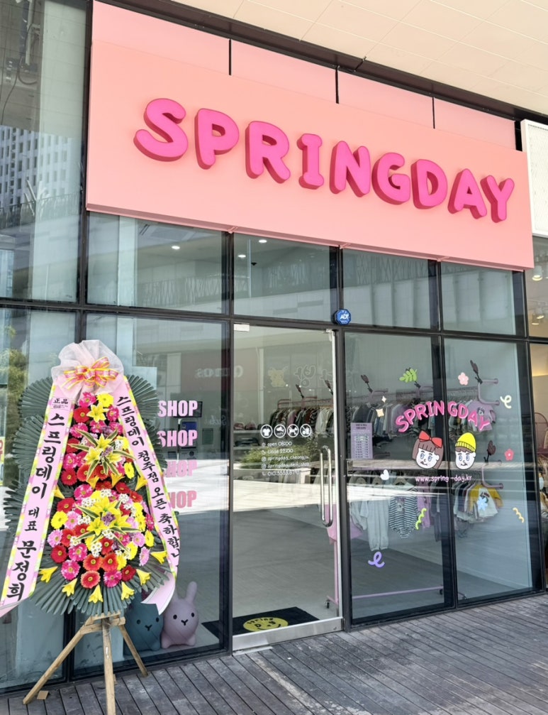 스프링데이청주점 이미지