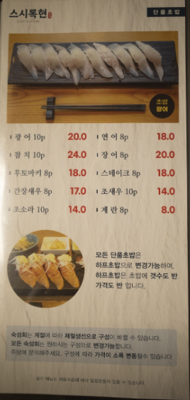 스시록 이미지
