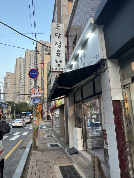 도담정육점 이미지