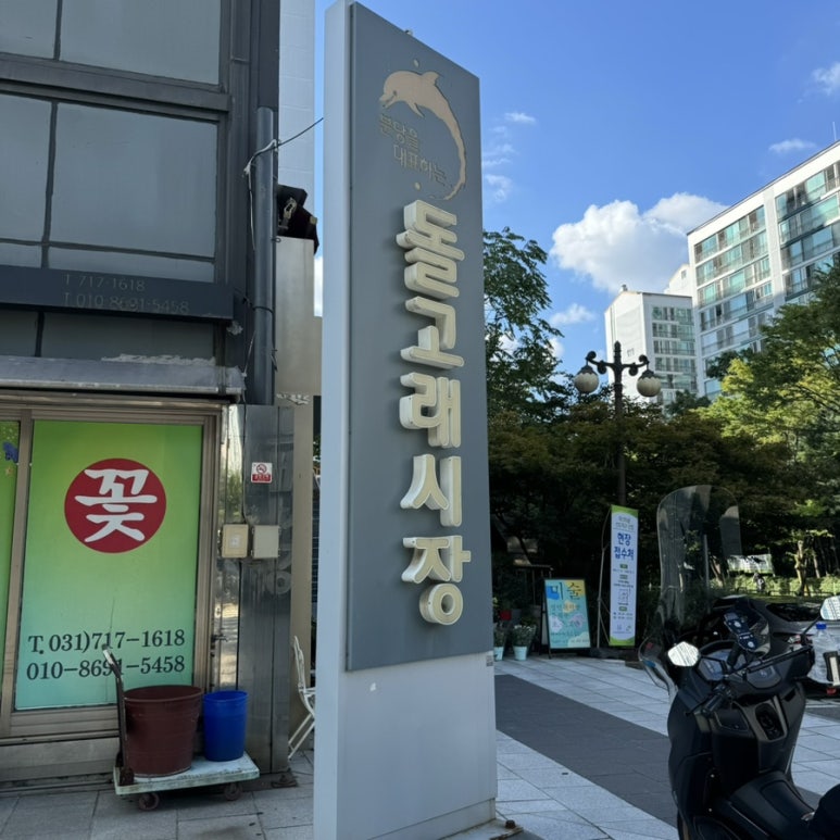돌고래상점 이미지