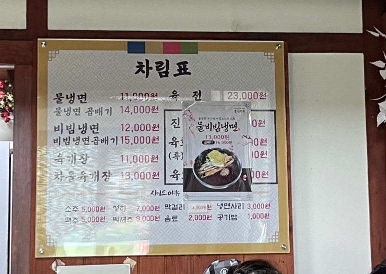 유진진주냉면 이미지