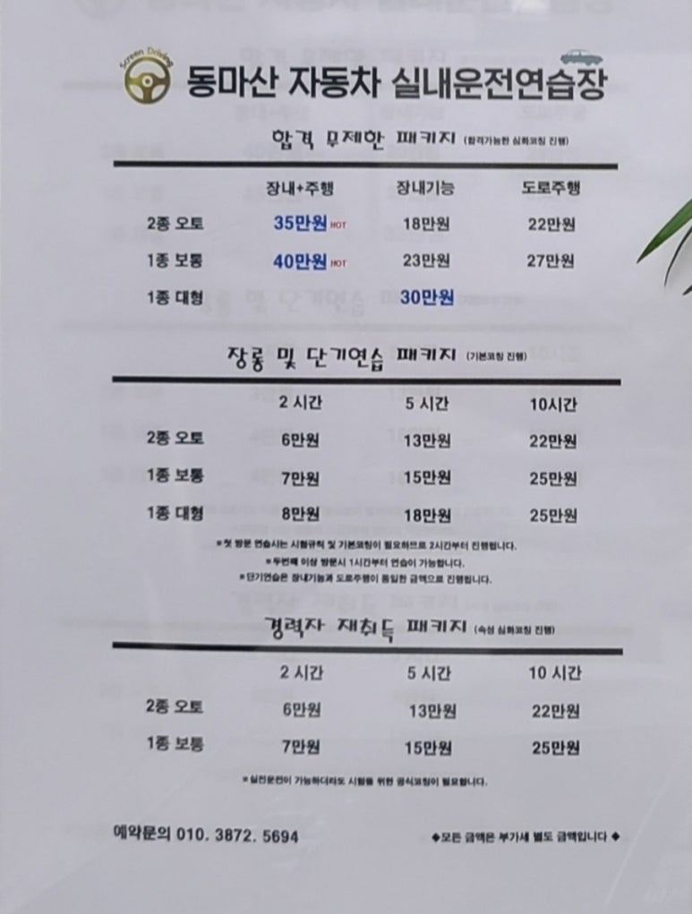 동마산자동차실내운전연습장 이미지