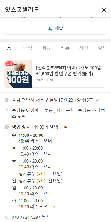 잇츠굿샐러드 이미지
