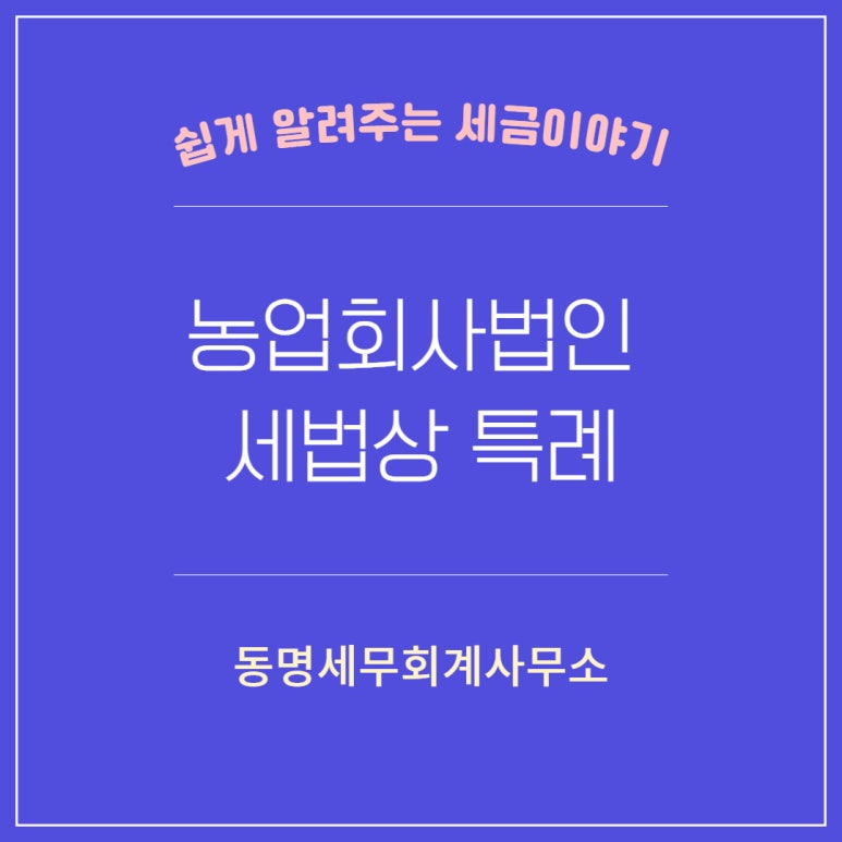 동명세무회계사무소 이미지