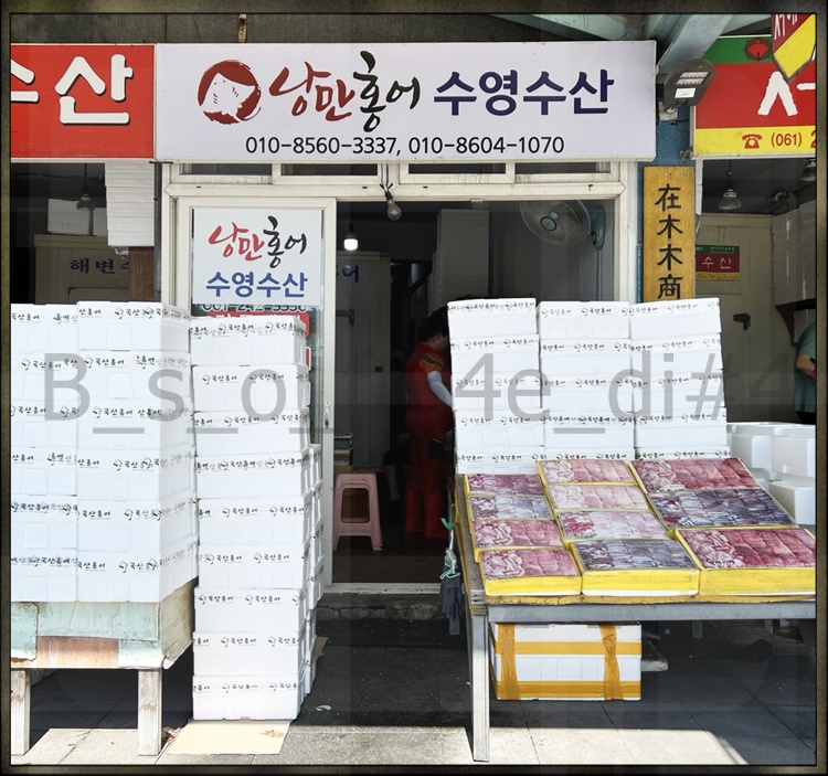 수영종합수산 이미지