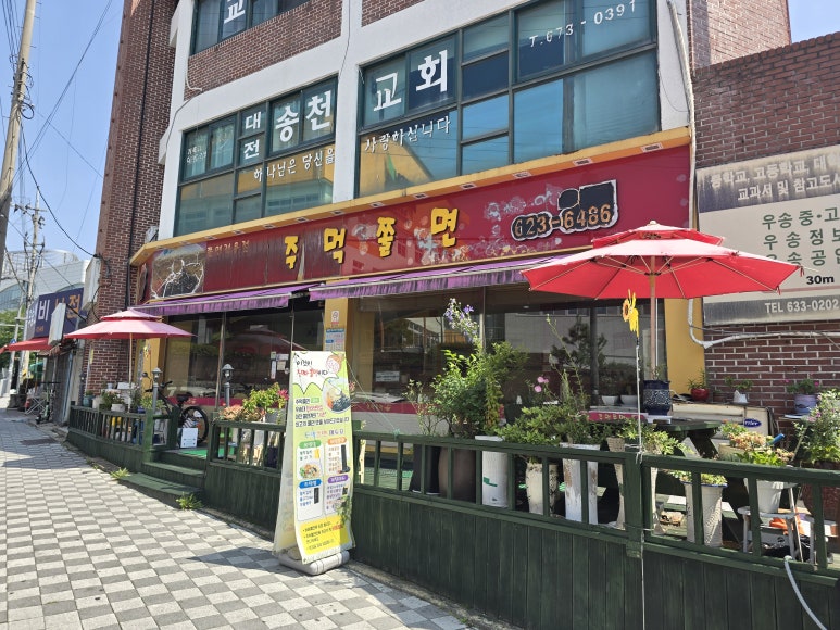 주먹쫄면 이미지