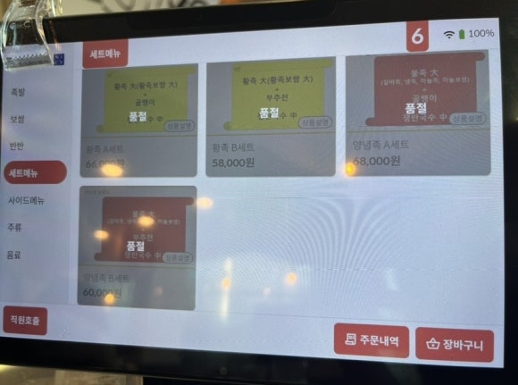 황토숯가마로구운족발 이미지