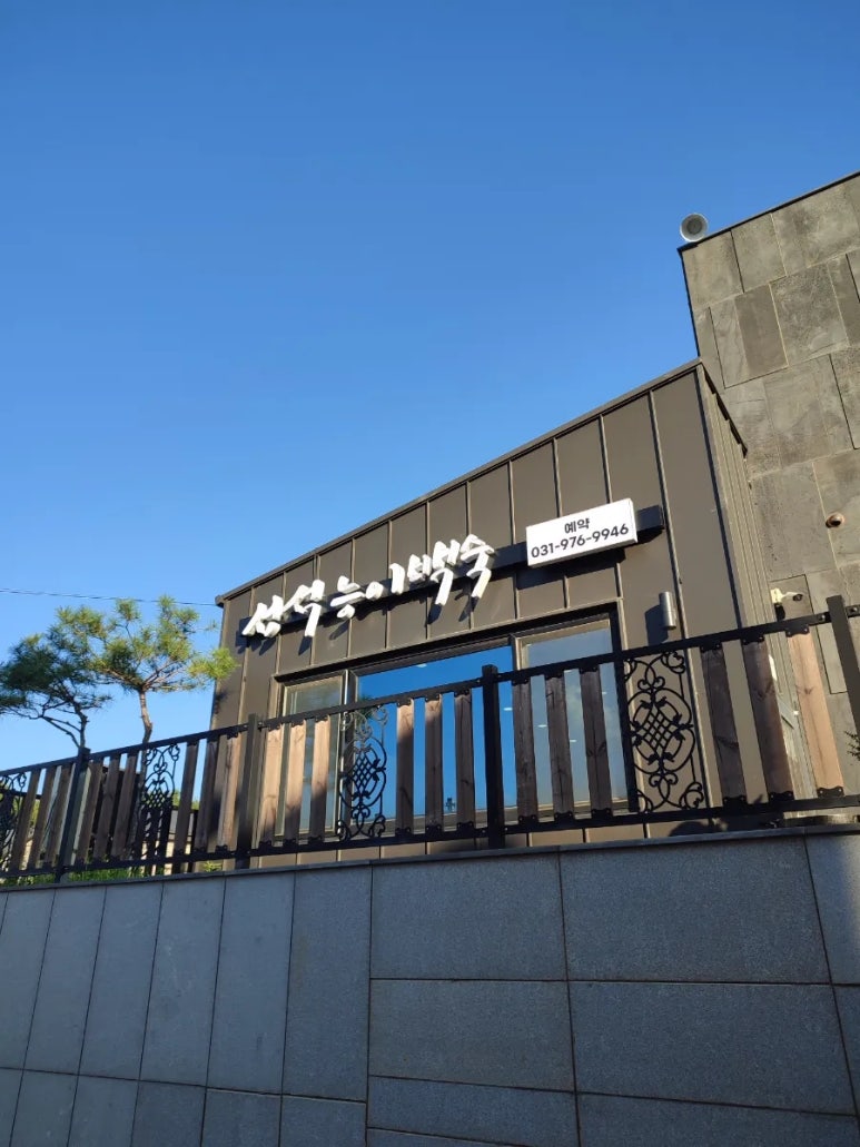 성석능이백숙 이미지