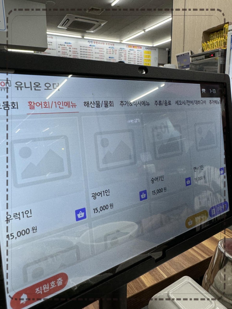 싱싱부평어시장 이미지