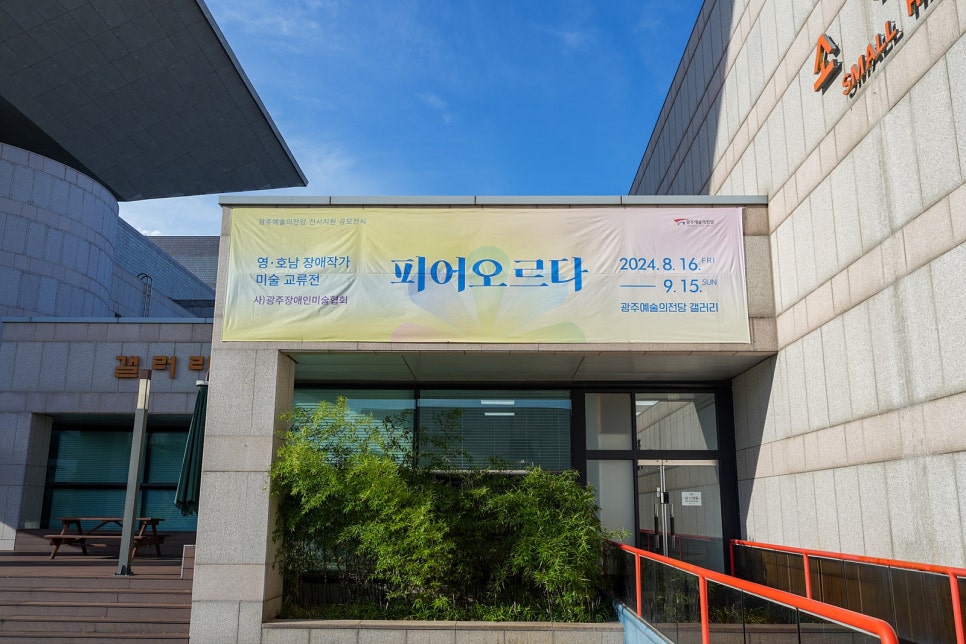사단법인 광주장애인미술협회 이미지