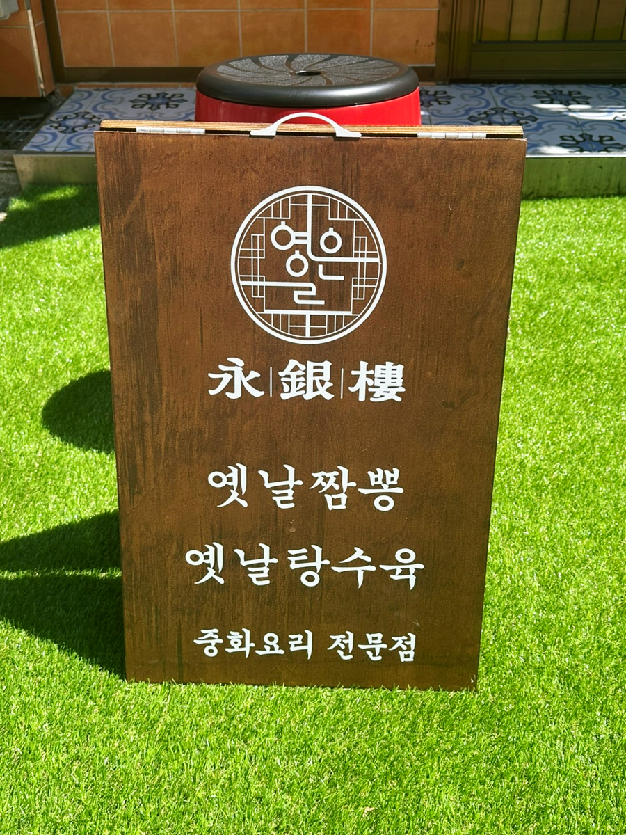 영은루 이미지