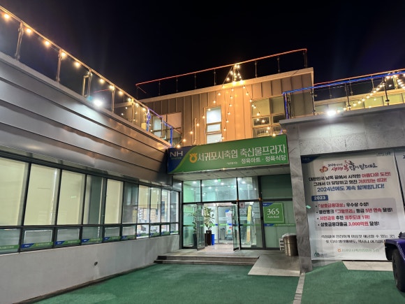서귀포시축산업협동조합축산물플라자성산점 이미지