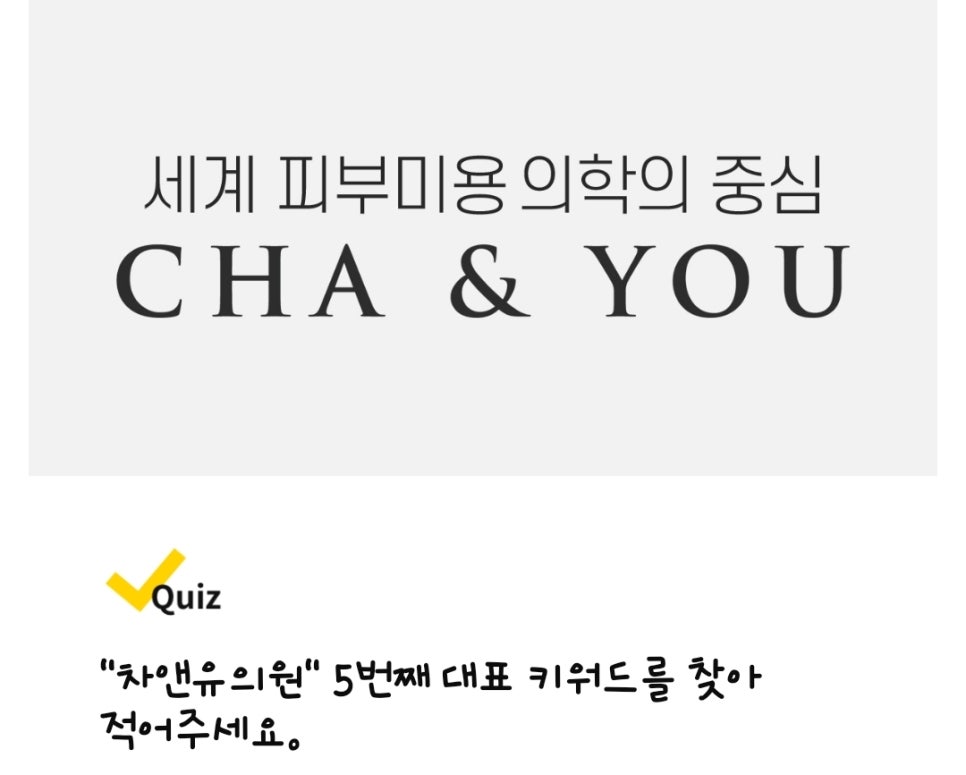 차앤유의원 이미지