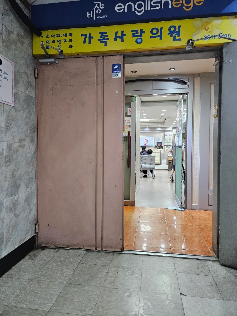 가족사랑소아과의원 이미지