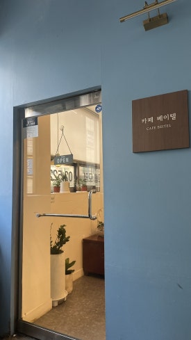 카페베이텔 이미지