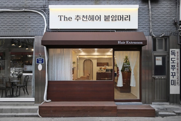 더추천헤어붙임머리 이미지