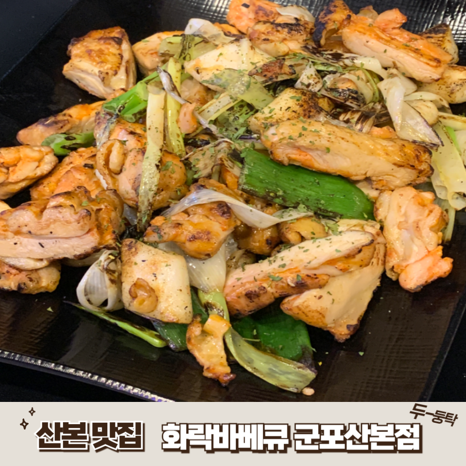 화락바베큐치킨군포 이미지