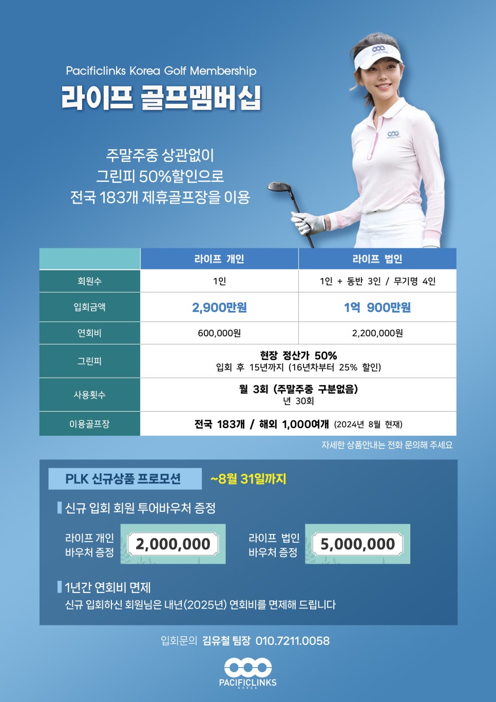 퍼시픽링스골프멤버십 이미지
