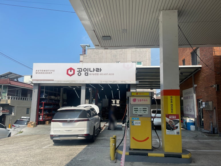 공임나라대구송현점 이미지