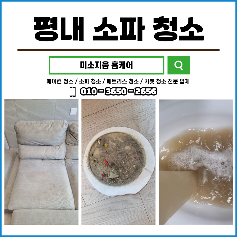 미소지움세탁 이미지