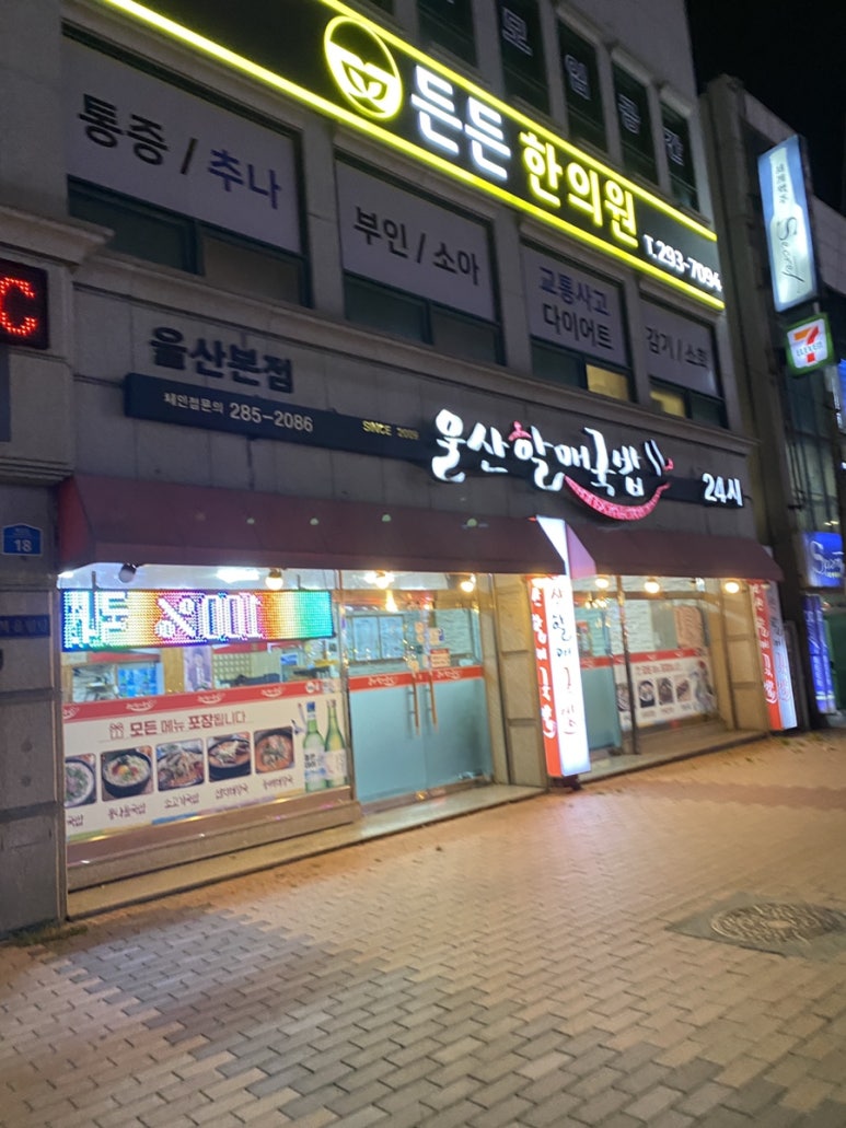 울산할매국밥 이미지
