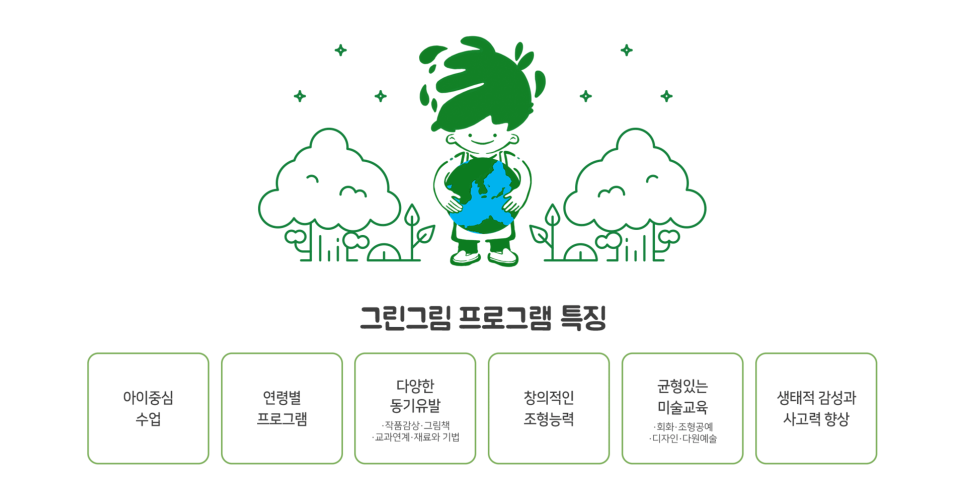 아트그린 이미지