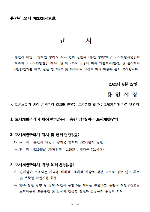 양지2지구 도시개발사업 이미지