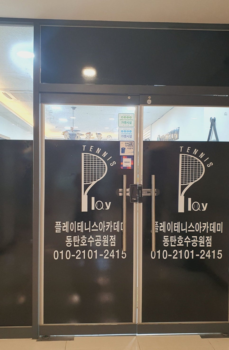 문테니스아카데미 이미지