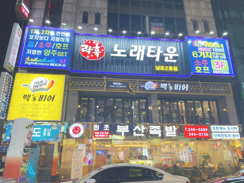 락휴노래타운남포 이미지