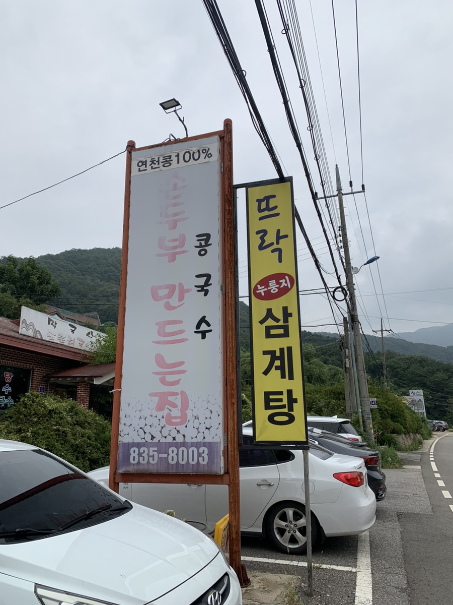 연천콩국수 이미지