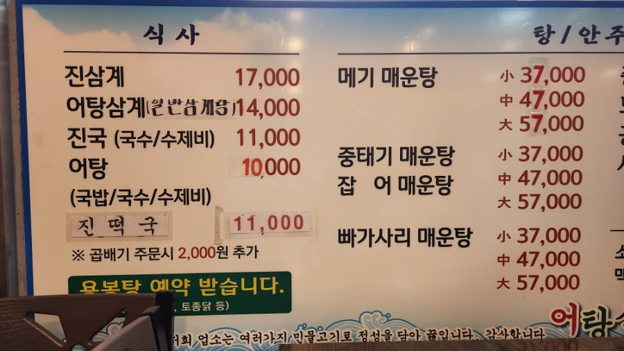 어탕삼계 이미지