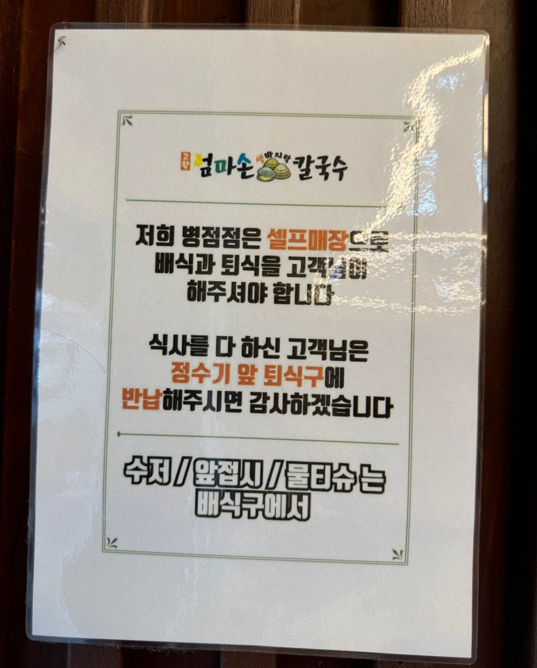 고향엄마손생바지락칼국수병점 이미지