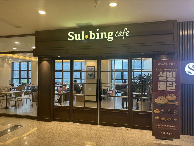 설빙 운서역점 이미지