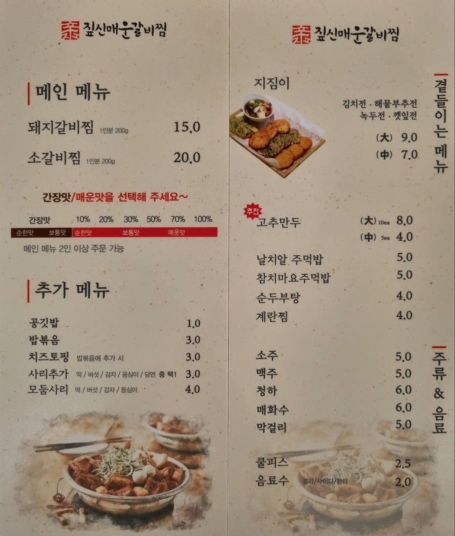 짚신매운갈비찜 이미지