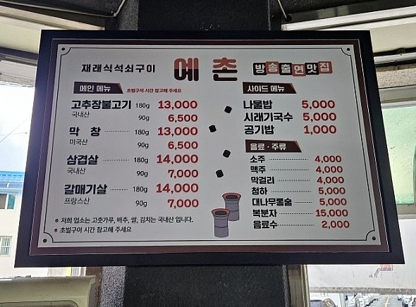 예촌재래식석쇠구이 이미지