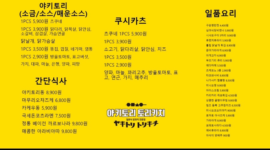 토리키치 이미지