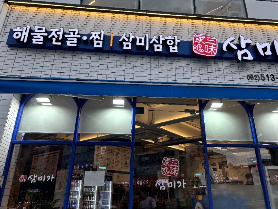 삼미가광주용봉점 이미지