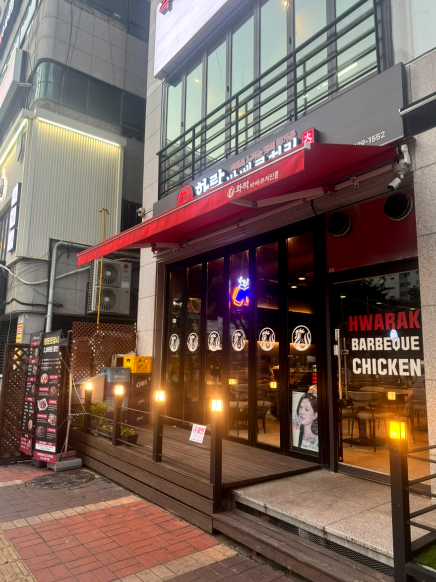 화락바베큐치킨군포 이미지