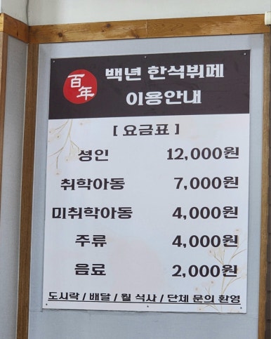 백년한식뷔페 이미지