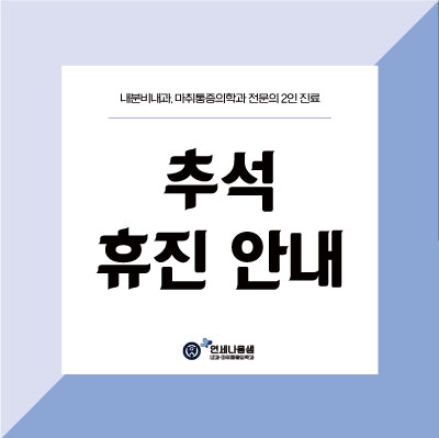 나음내과 이미지