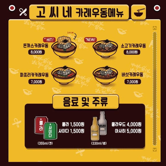고씨네카레 이미지