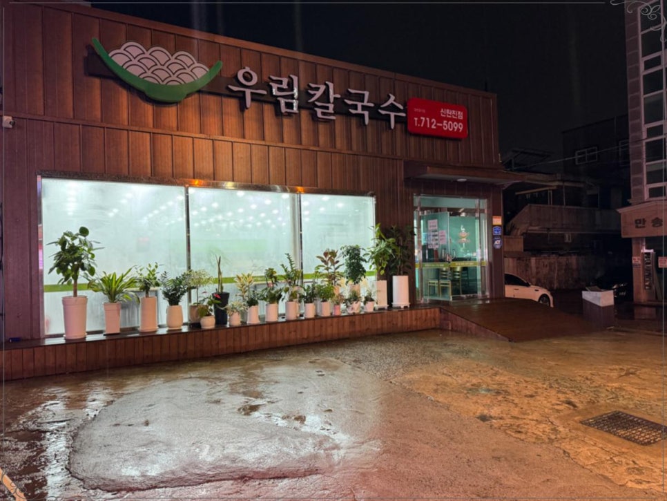 연일칼국수 이미지