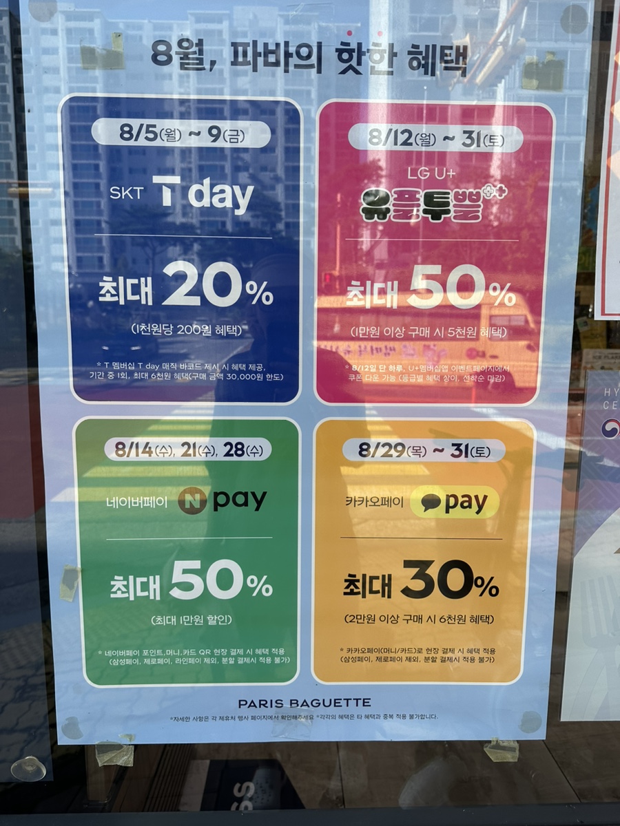 파리바게뜨 남악부영점 이미지