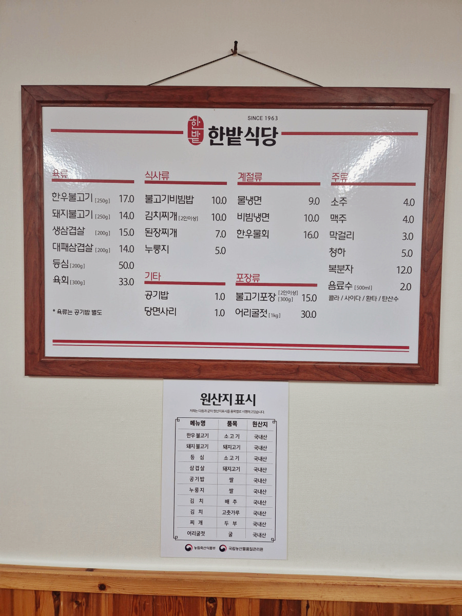 한밭식당 이미지