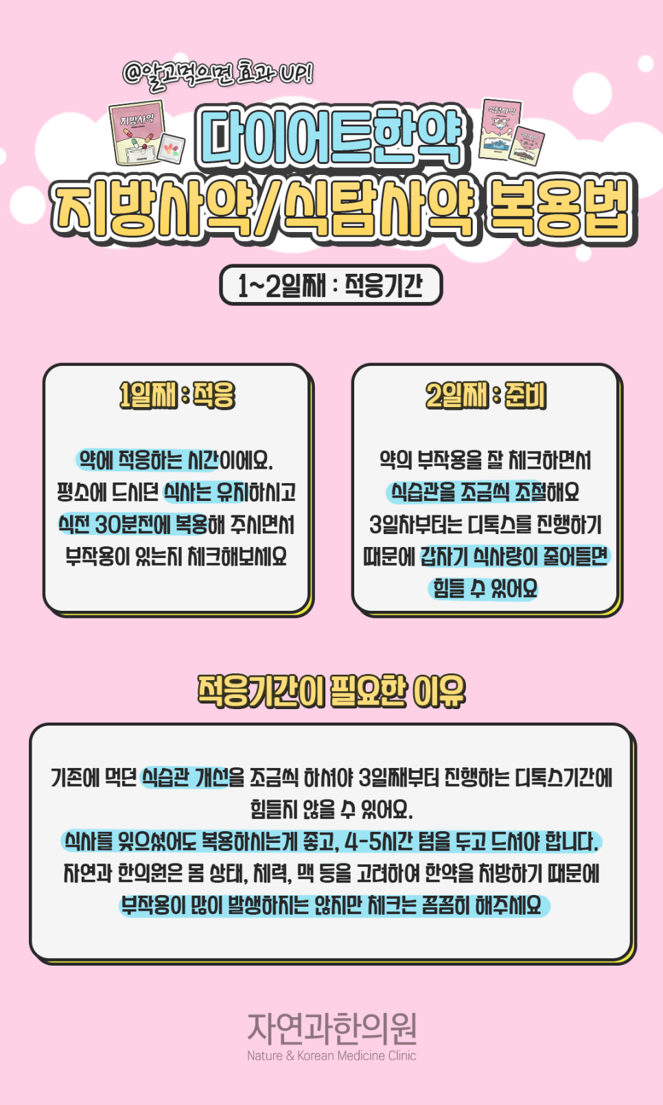 자연과한의원 이미지