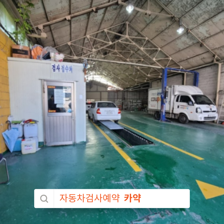 신명1급자동차공업사 이미지
