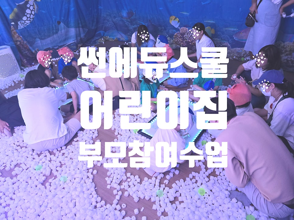 썬에듀스쿨어린이집 이미지