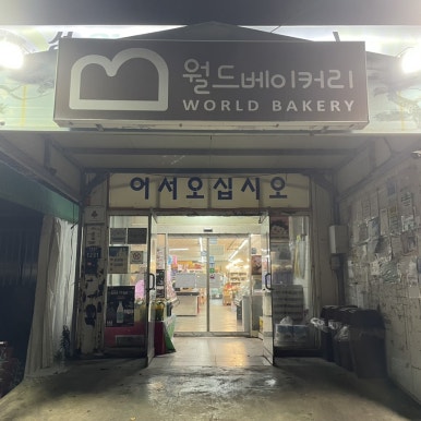 성산식자재마트 이미지