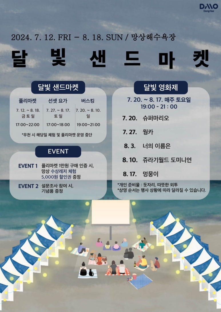 샌드마켓 이미지